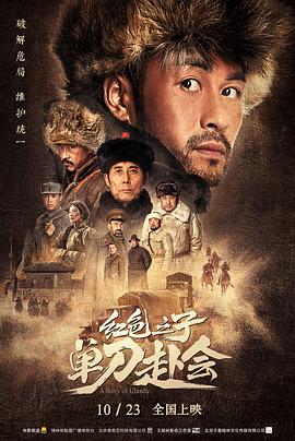 红色之子·单刀赴会全集