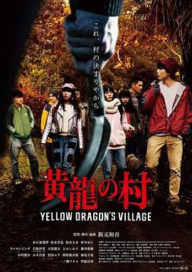 黄龙之村全集