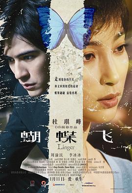 蝴蝶飞全集