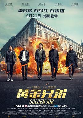 黄金兄弟全集