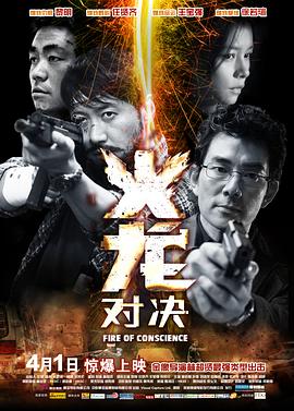 火龙对决全集