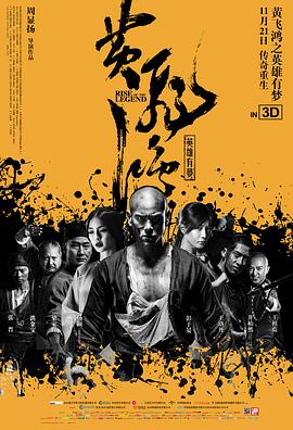 黄飞鸿之英雄有梦全集