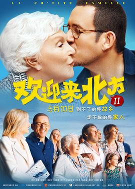 欢迎来北方II全集