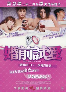 婚前试爱全集