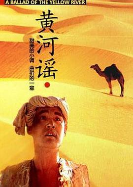 黄河谣全集