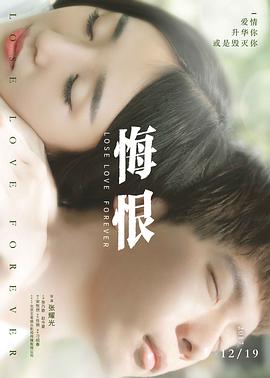 悔恨全集