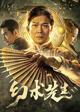 幻术先生全集
