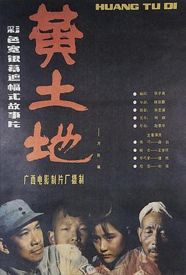 黄土地全集