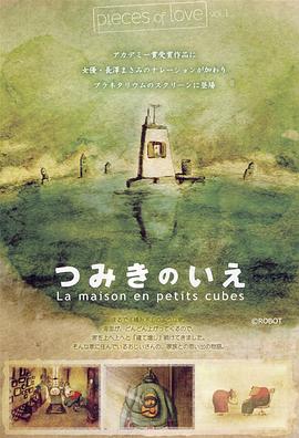 回忆积木小屋全集