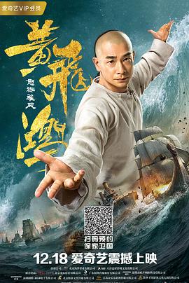 黄飞鸿之怒海雄风全集