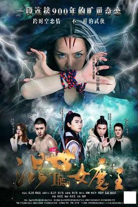 混世女魔王全集