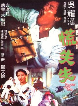 慌失失全集