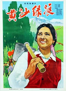 黄沙绿浪全集