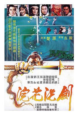 浣花洗剑全集