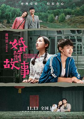 婚前故事全集
