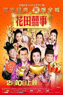 花田喜事2010全集