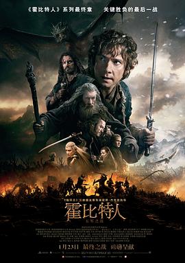 霍比特人3：五军之战全集