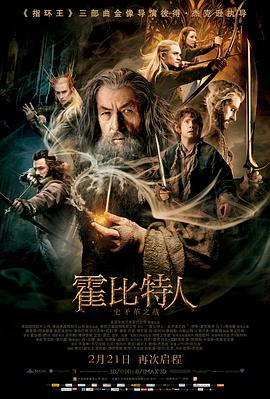 霍比特人2：史矛革之战全集