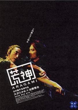 荒神全集