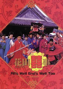 花田喜事1993全集