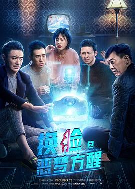 换脸·恶梦方醒全集