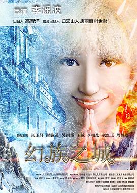 幻族之城全集