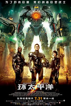 环太平洋全集