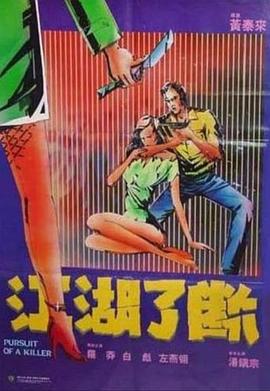 江湖了断全集