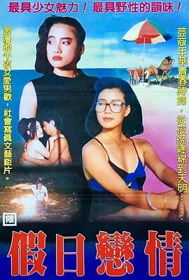 假日恋情全集