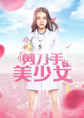 剪刀手美少女全集