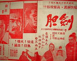 劍膽全集