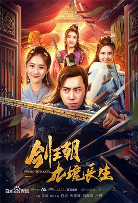 剑王朝之九境长生全集