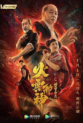 火云邪神之修罗面具全集