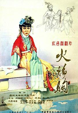 火焰驹全集