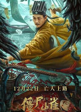 僵尸山雀全集