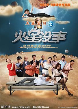 火星没事全集