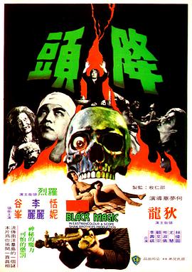 降头1975全集