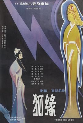 狐缘全集