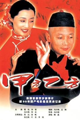 甲方乙方全集