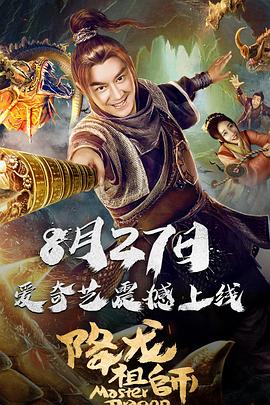 降龙祖师全集