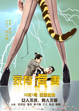 家有虎妻全集