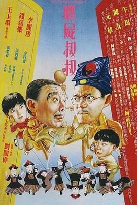 僵尸叔叔全集