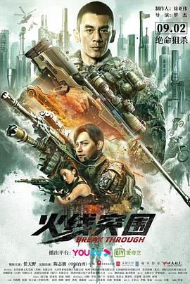 火线突围全集