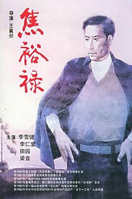 焦裕禄1990全集