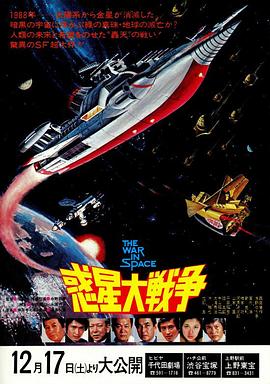 惑星大战争全集