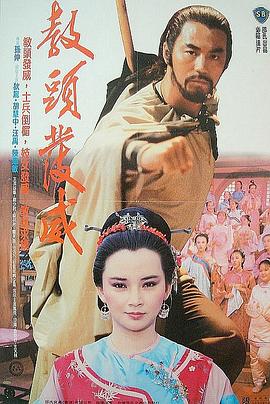教头发威全集