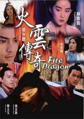 火云传奇全集