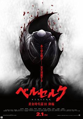 剑风传奇 黄金时代篇3：降临全集