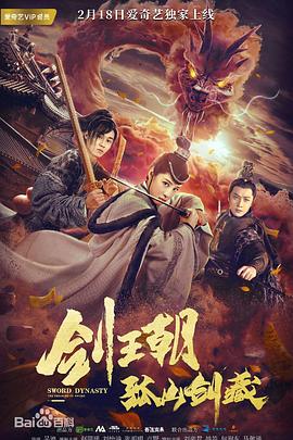 剑王朝之孤山剑藏全集