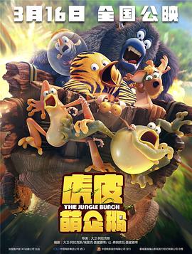 虎皮萌企鹅全集